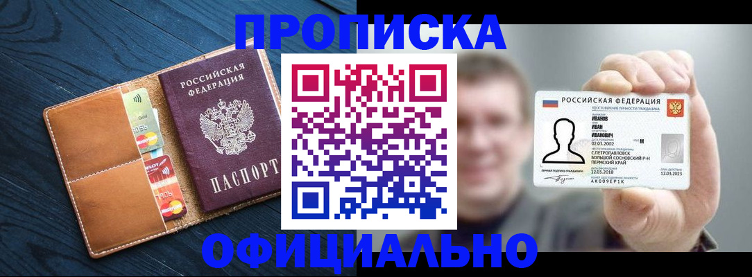 прописка от собственника в Удачном