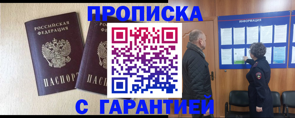 временная регистрация для всех в Удачном