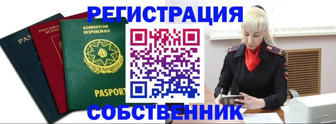 временная регистрация для всех в Удачном