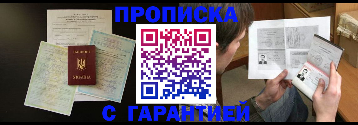 временная прописка в Удачном