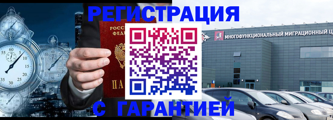 временная регистрация законно в Удачном