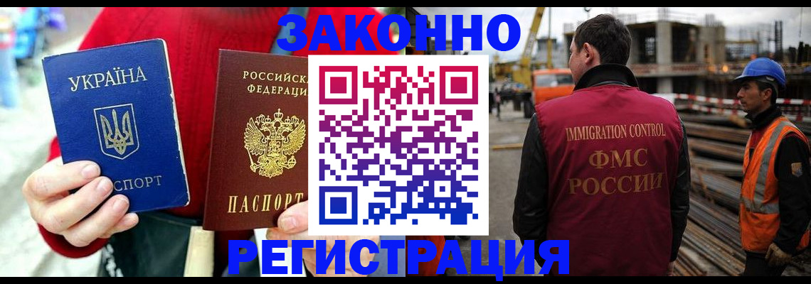 временная регистрация для всех в Удачном