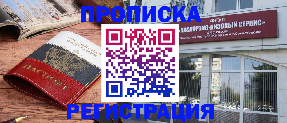 купить прописку в Удачном
